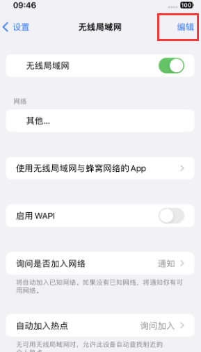 东昌府苹果Wifi维修分享iPhone怎么关闭公共网络WiFi自动连接 