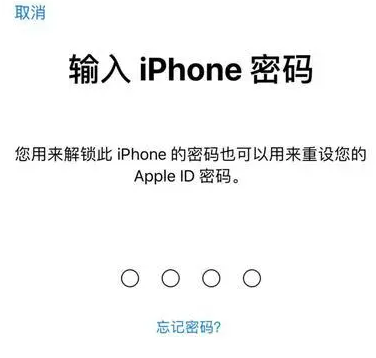 东昌府苹果15维修网点分享iPhone 15六位密码怎么改四位 