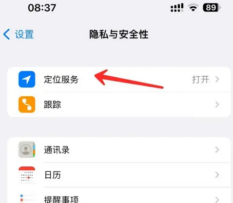 东昌府苹果客服中心分享iPhone 输入“发现石油”触发定位