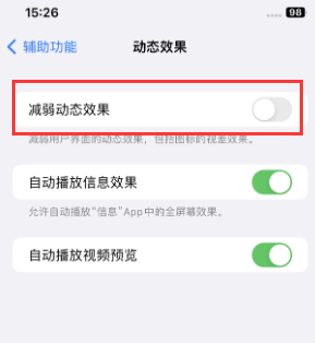 东昌府苹果售后维修点分享苹果iPhone如何隐藏dock栏 