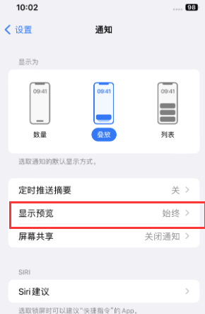 东昌府苹果售后维修中心分享iPhone手机收不到通知怎么办 