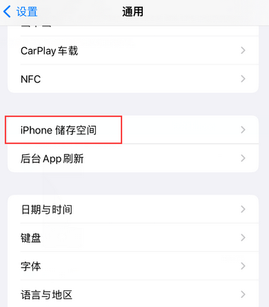 东昌府iPhone系统维修分享iPhone储存空间系统数据占用过大怎么修复 