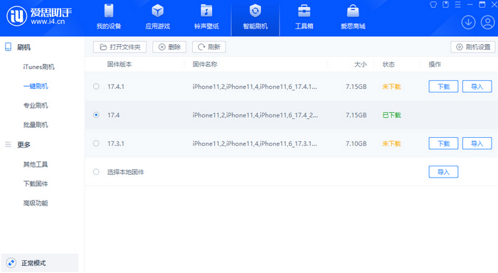 东昌府苹果12维修站分享为什么推荐iPhone12用户升级iOS17.4