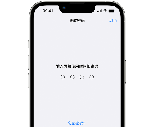 东昌府iPhone屏幕维修分享iPhone屏幕使用时间密码忘记了怎么办 