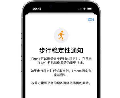 东昌府iPhone手机维修如何在iPhone开启'步行稳定性通知' 