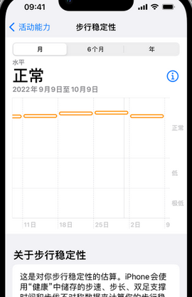 东昌府iPhone手机维修如何在iPhone开启'步行稳定性通知'