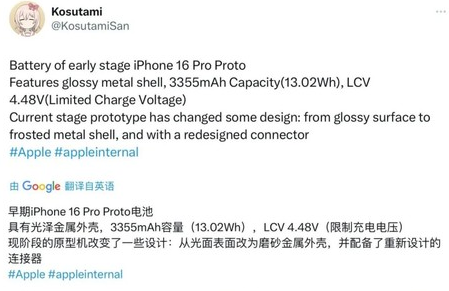 东昌府苹果16pro维修分享iPhone 16Pro电池容量怎么样