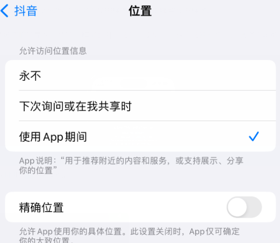 东昌府apple服务如何检查iPhone中哪些应用程序正在使用位置 