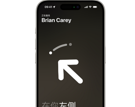 东昌府苹果15维修iPhone15使用“查找”与朋友见面