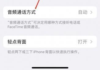 东昌府苹果蓝牙维修店分享iPhone设置蓝牙设备接听电话方法