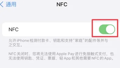 东昌府苹果维修服务分享iPhone15NFC功能开启方法 