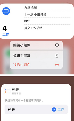 东昌府苹果14维修店分享iPhone14如何设置主屏幕显示多个不同类型提醒事项