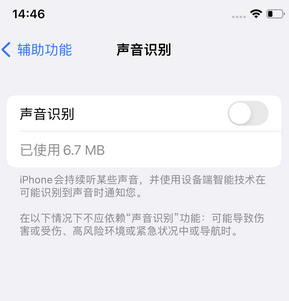 东昌府苹果锁屏维修分享iPhone锁屏时声音忽大忽小调整方法