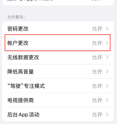 东昌府appleID维修服务iPhone设置中Apple ID显示为灰色无法使用
