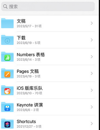 东昌府apple维修中心分享iPhone文件应用中存储和找到下载文件