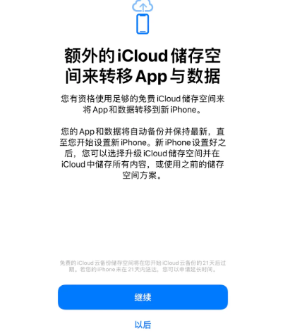 东昌府苹果14维修网点分享iPhone14如何增加iCloud临时免费空间