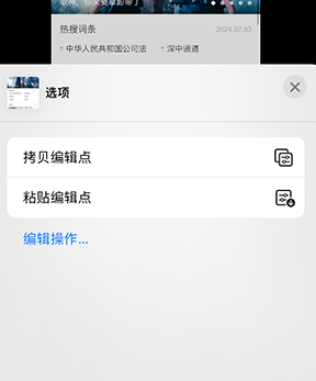 东昌府iPhone维修服务分享iPhone怎么批量修图 