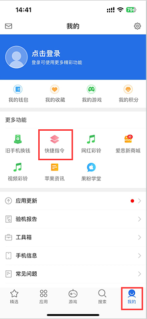 东昌府苹果服务中心分享iPhone的快捷指令如何使用 