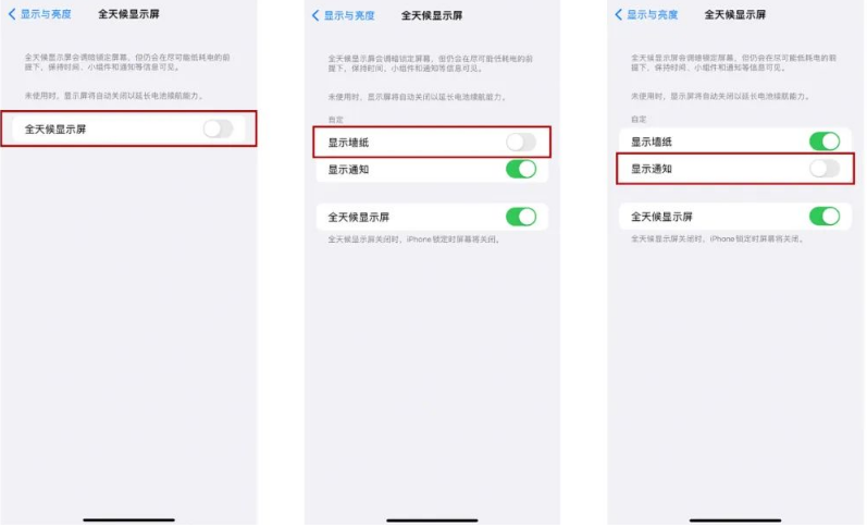 东昌府苹果14Pro维修分享iPhone14Pro息屏显示时间设置方法 