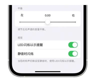 东昌府苹果14维修分享iPhone14静音时如何设置LED闪烁提示 