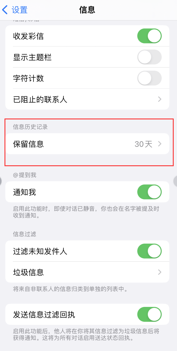 东昌府Apple维修如何消除iOS16信息应用出现红色小圆点提示 