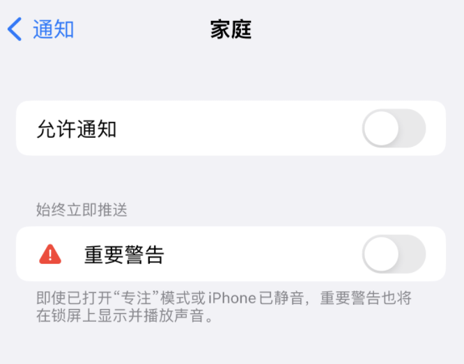 东昌府苹果14维修分享iPhone14系列机型弹出“家庭”警告后卡死如何解决 