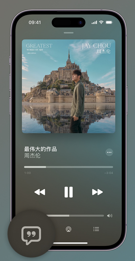 东昌府iphone维修分享如何在iPhone上使用Apple Music全新唱歌功能 