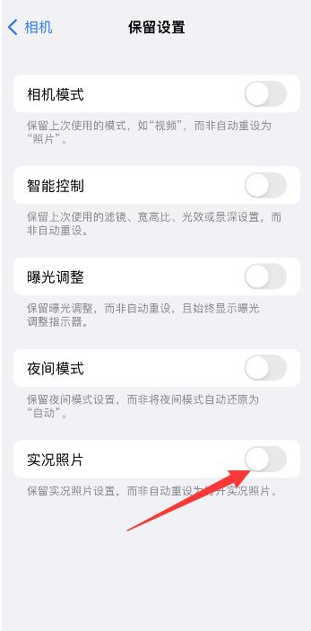 东昌府苹果维修网点分享iPhone14关闭实况照片操作方法 