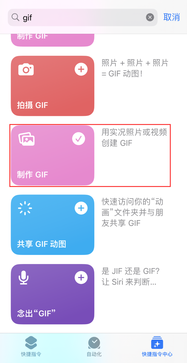 东昌府苹果手机维修分享iOS16小技巧:在iPhone上制作GIF图片 