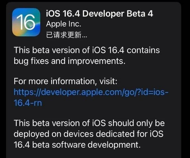 东昌府苹果维修网点分享iOS 16.4 beta 4更新内容及升级建议 