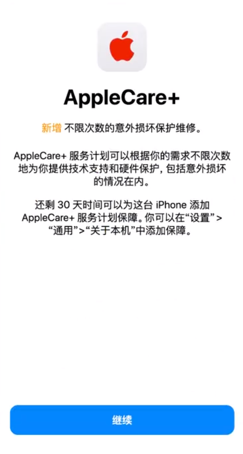 东昌府苹果手机维修分享:如何在iPhone上购买AppleCare+服务计划? 