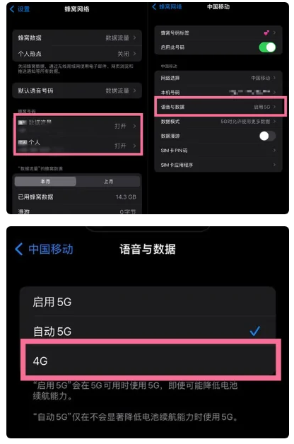 东昌府苹果手机维修分享iPhone14如何切换4G/5G? iPhone14 5G网络切换方法 