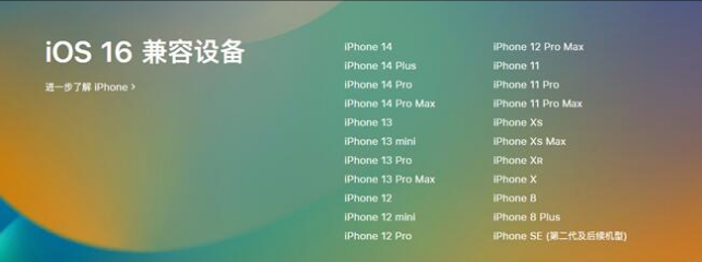 东昌府苹果手机维修分享:iOS 16.4 Beta 3支持哪些机型升级？ 