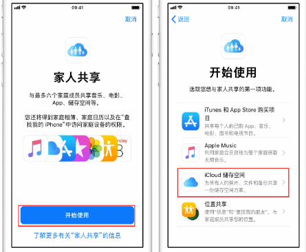 东昌府苹果14维修分享：iPhone14如何与家人共享iCloud储存空间？ 