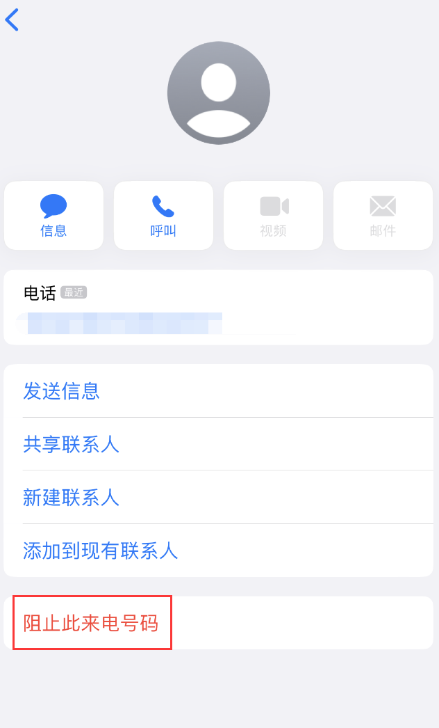 东昌府苹果手机维修分享：iPhone 拒收陌生人 iMessage 信息的方法 