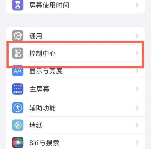 东昌府苹果14维修分享iPhone14控制中心功能添加方法 