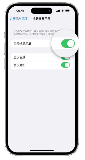 东昌府苹果14维修店分享如何自定义 iPhone 14 Pro 常亮显示屏 