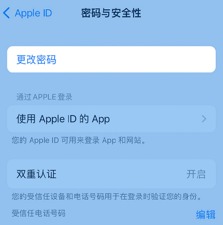 东昌府苹果14维修店分享如何在 iPhone 14 上重设密码 