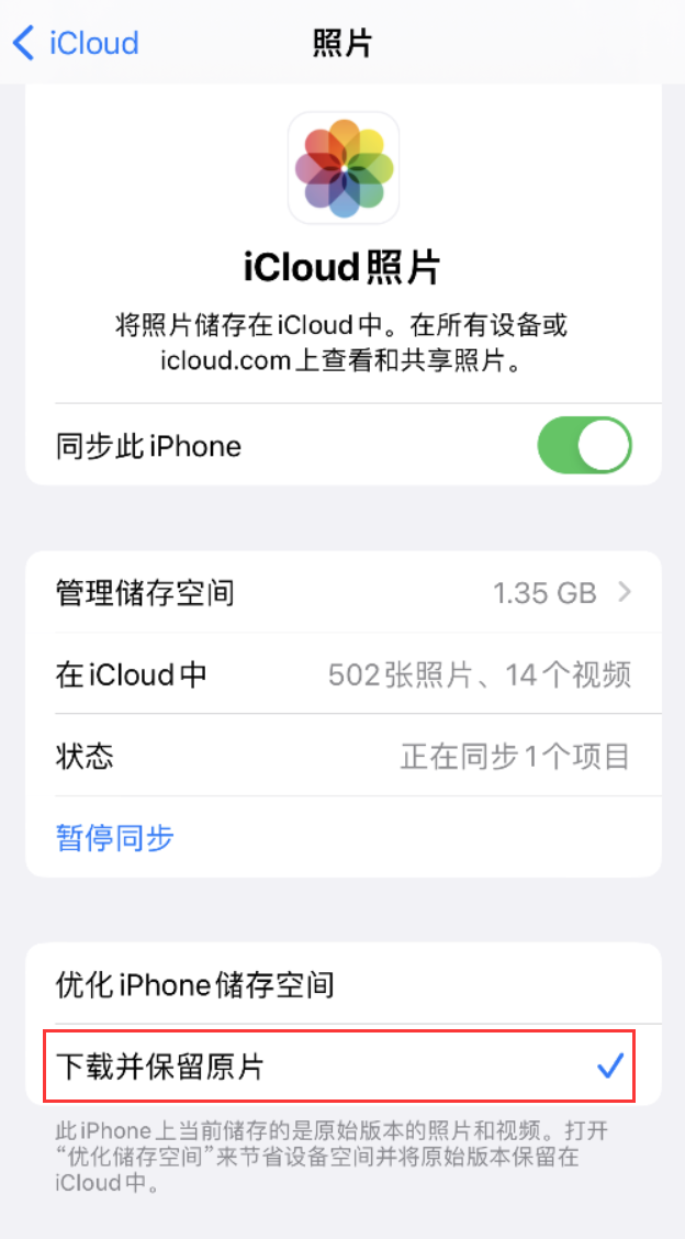 东昌府苹果手机维修分享iPhone 无法加载高质量照片怎么办 