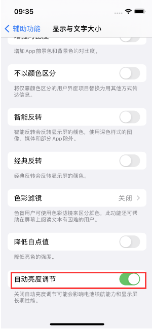 东昌府苹果15维修店分享iPhone 15 Pro系列屏幕亮度 