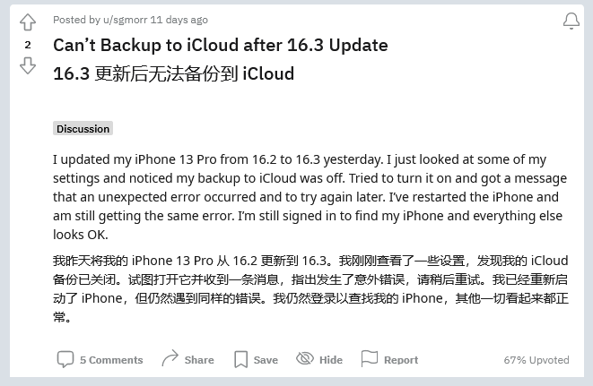 东昌府苹果手机维修分享iOS 16.3 升级后多项 iCloud 服务无法同步怎么办 