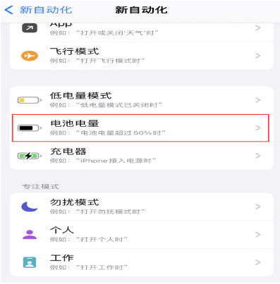 东昌府苹果手机维修分享iPhone 在需要时自动开启“低电量模式”的方法 