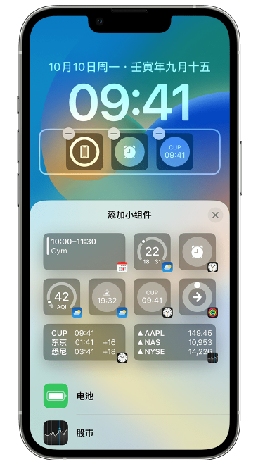 东昌府苹果维修网点分享iOS 16 如何在锁屏上添加小组件？点击无响应如何解决？ 