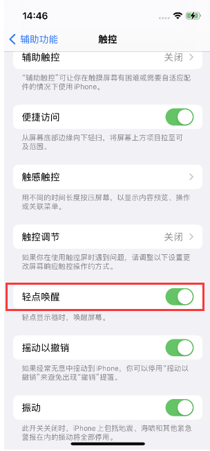 东昌府苹果14维修店分享iPhone 14双击屏幕不亮怎么办 