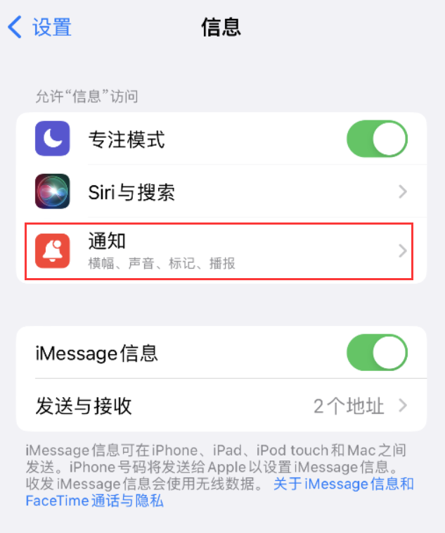 东昌府苹果14维修店分享iPhone 14 机型设置短信重复提醒的方法 