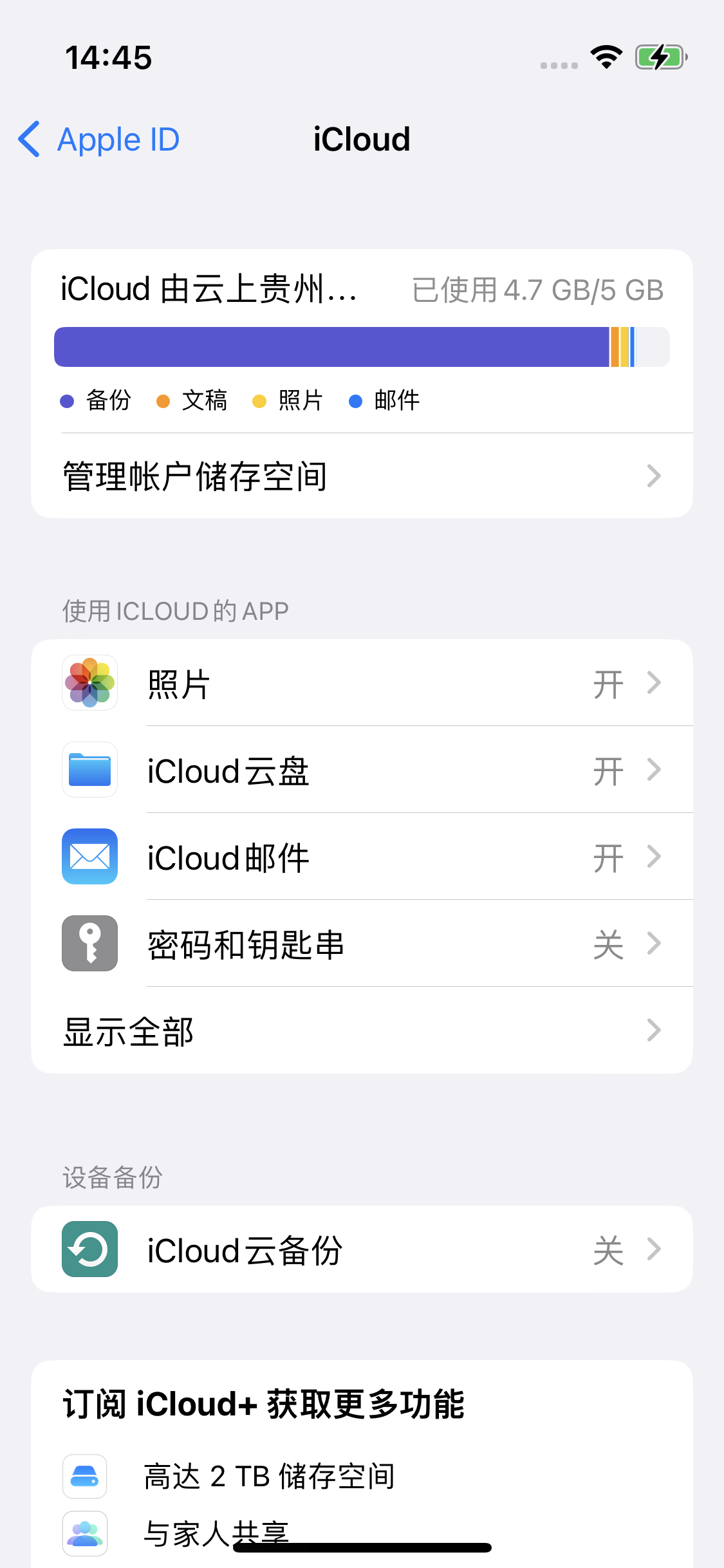 东昌府苹果14维修分享iPhone 14 开启iCloud钥匙串方法 