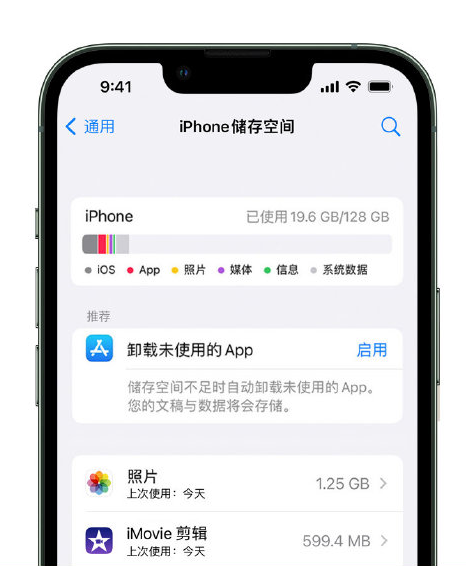 东昌府苹果14维修店分享管理 iPhone 14 机型储存空间的方法 