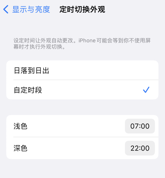 东昌府苹果维修分享如何让 iPhone 14 自动开启“深色”模式？ 