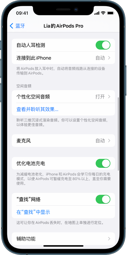 东昌府苹果手机维修分享如何通过 iPhone “查找”功能定位 AirPods 