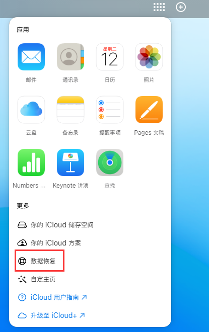 东昌府苹果手机维修分享iPhone 小技巧：通过苹果 iCloud 官网恢复已删除的文件 